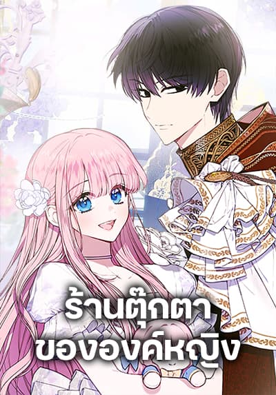 The Princess's Doll Shop